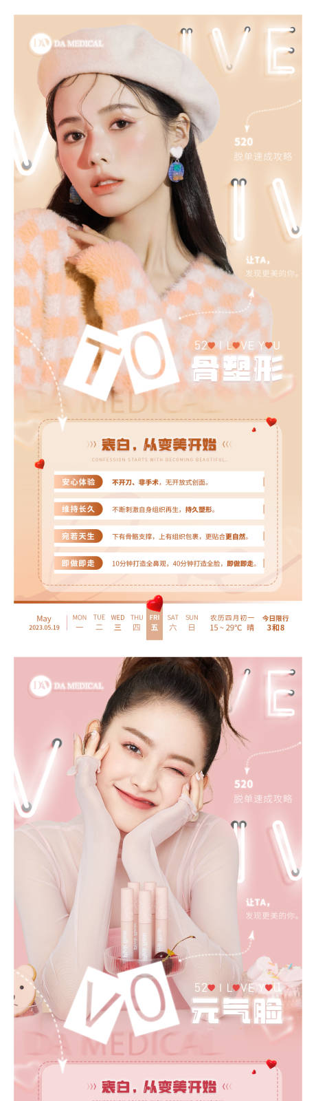 源文件下载【医美早安宣传海报】编号：88760016774446744