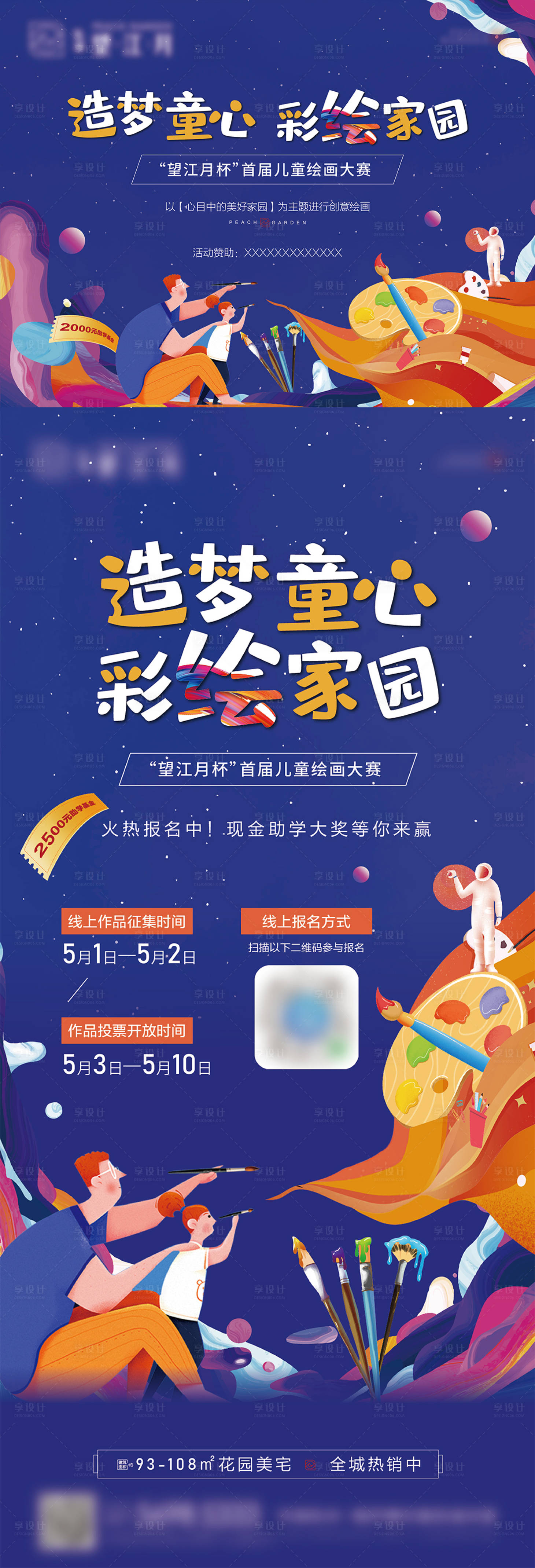 源文件下载【绘画暖场活动背景板】编号：67310016501872977