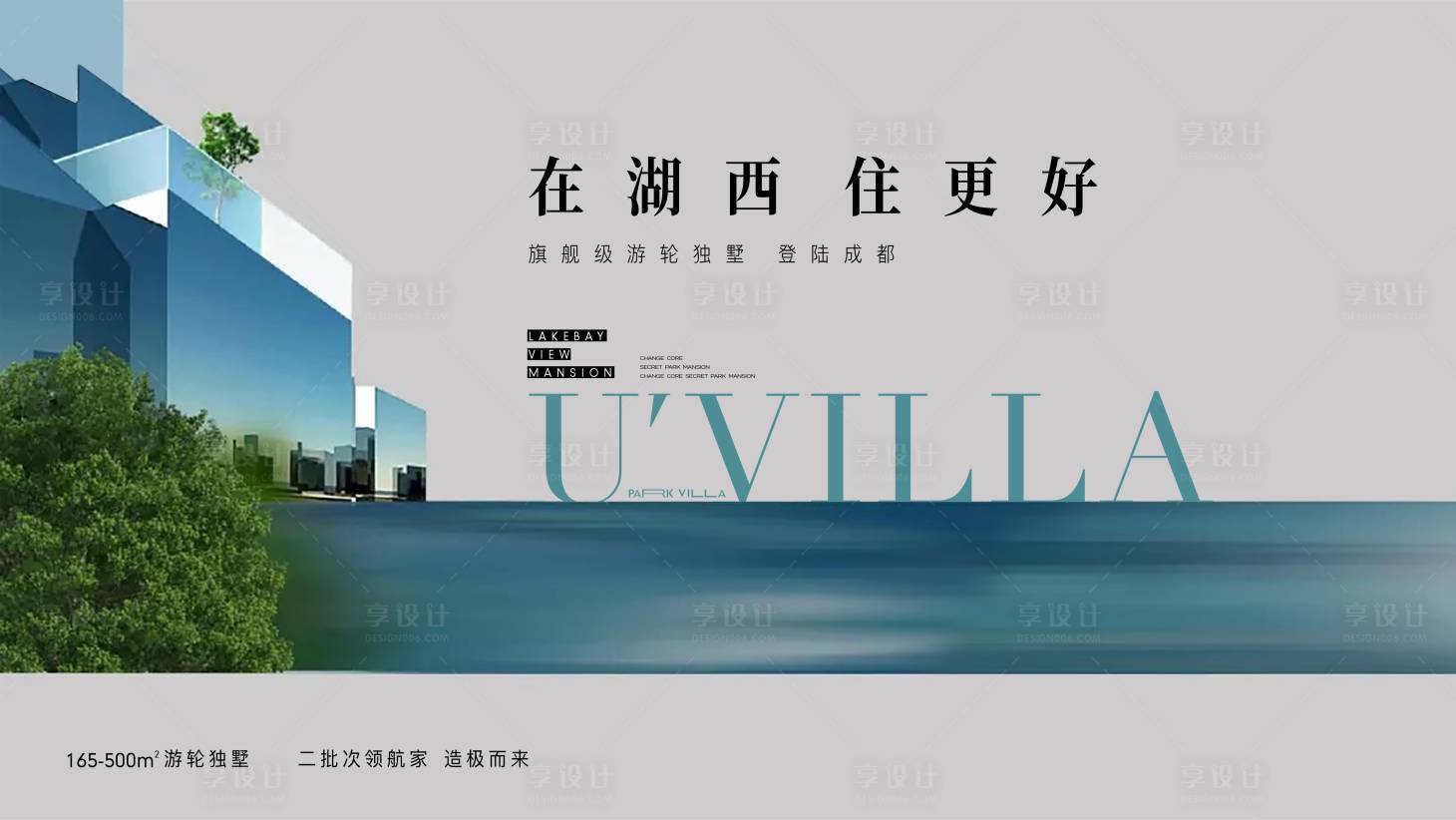 源文件下载【湖居地产背景板】编号：91500016709847406