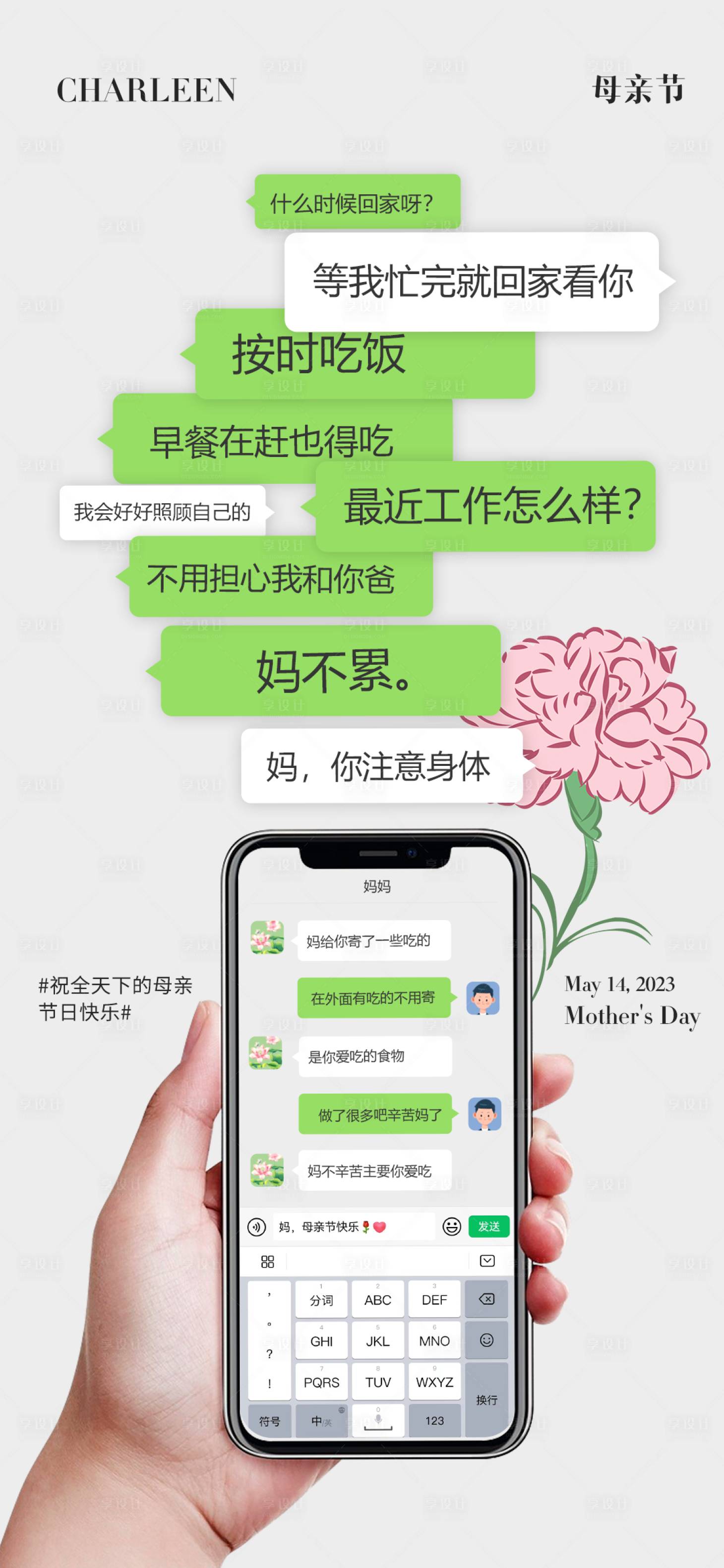 源文件下載【享設計】搜索編號：63350016653697928【母親節創意海報】
