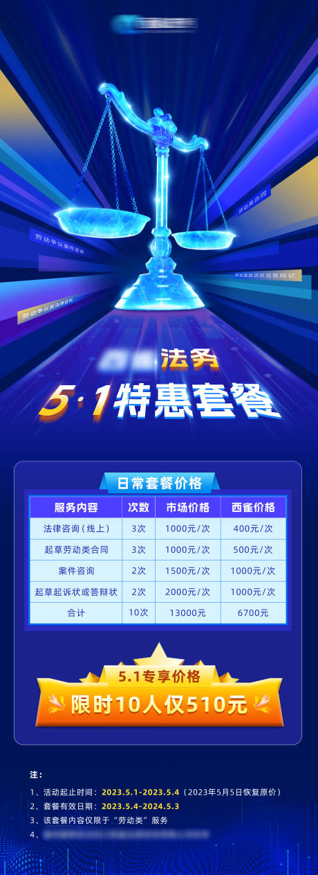 源文件下载【金融法务活动长图】编号：50440016577797935