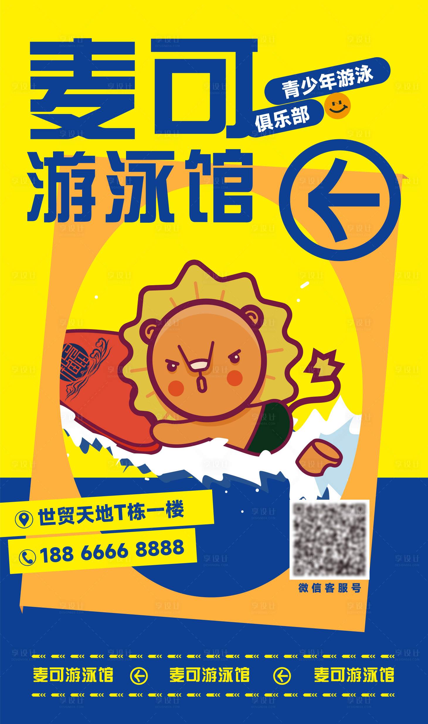 源文件下载【少儿游泳海报】编号：88890016906982925