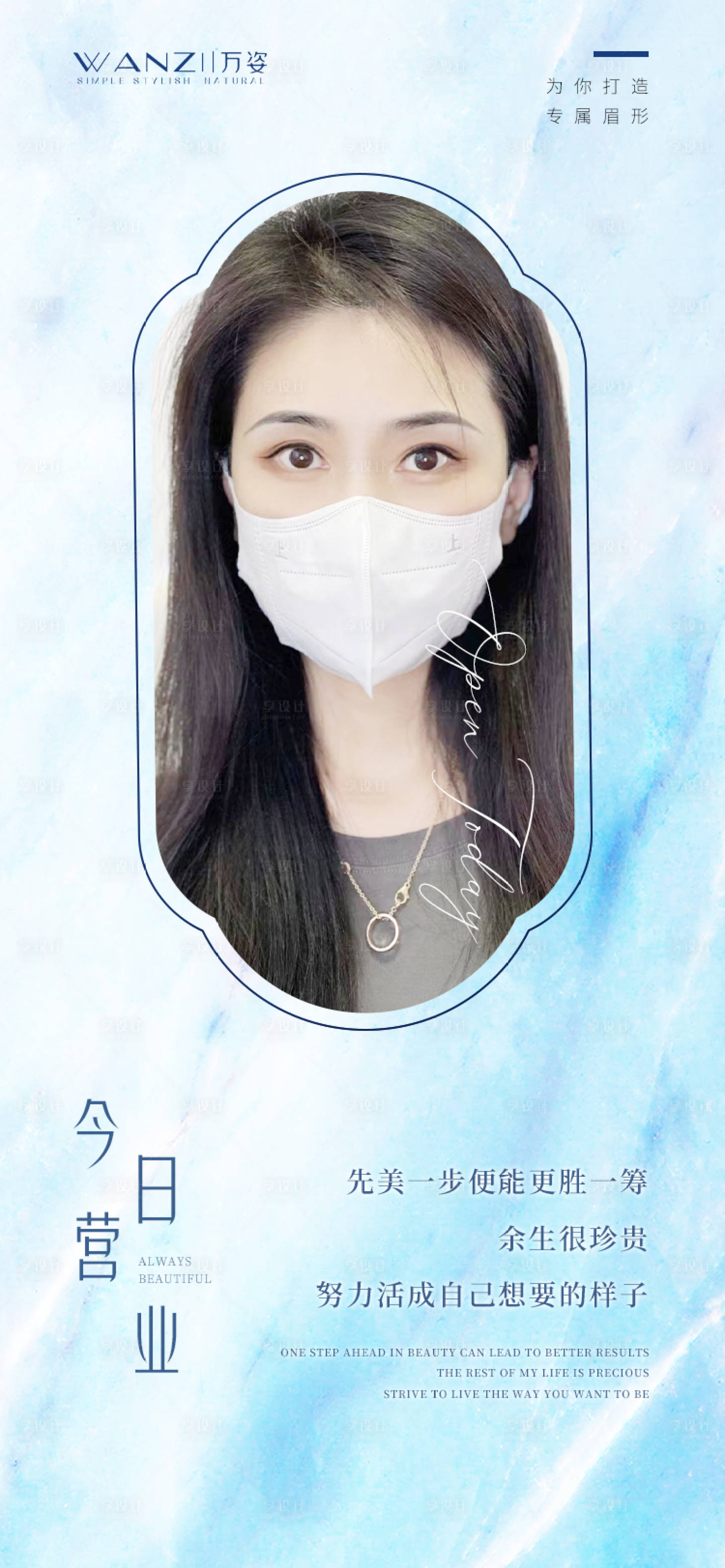 源文件下载【医美早安图】编号：74740017047874469