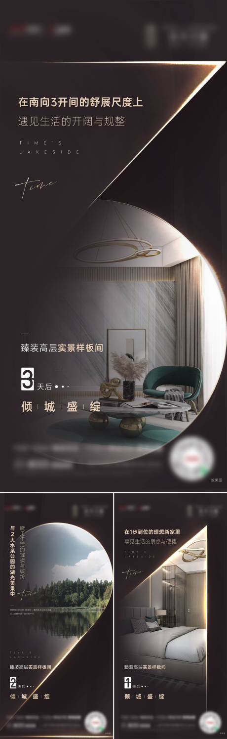 源文件下载【地产样板间倒计时系列刷屏海报】编号：92860016759675982