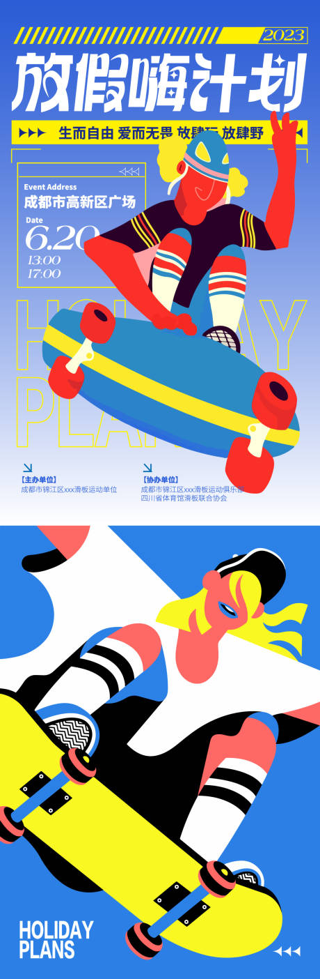 源文件下載【享設計】搜索編號：87910016909233615【滑板陸沖海報】