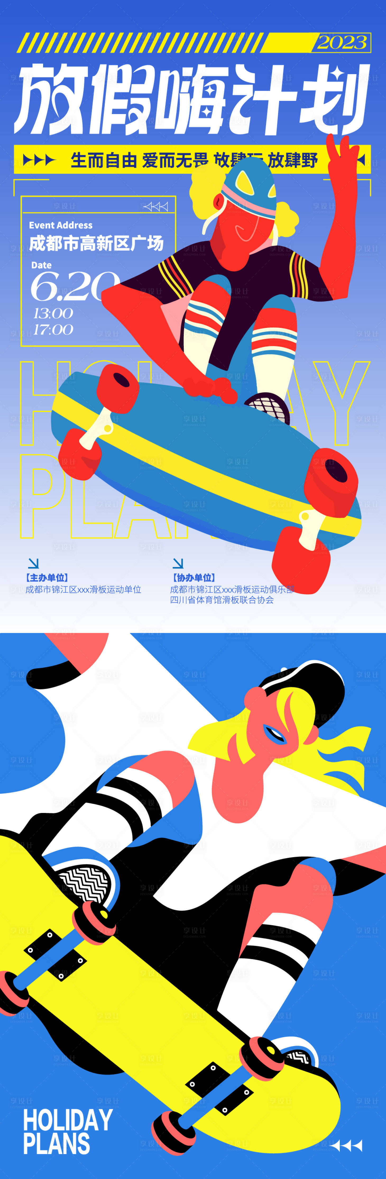 源文件下载【享设计】搜索编号：87910016909233615【滑板陆冲海报】