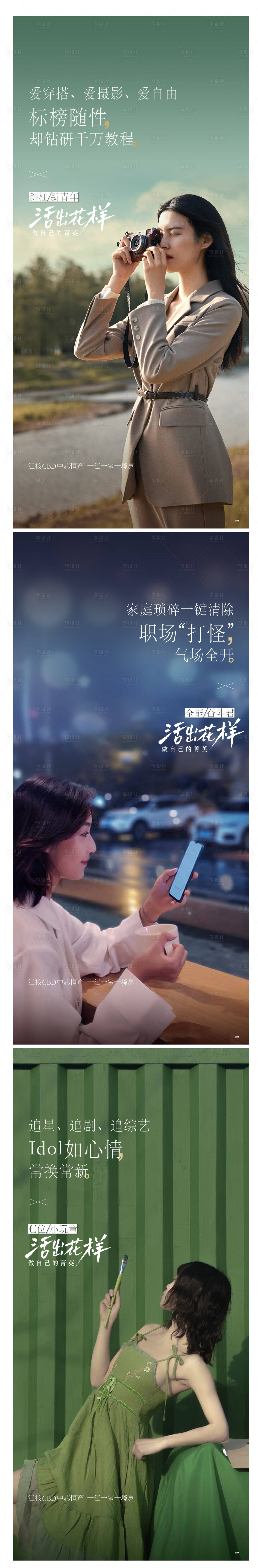源文件下载【地产公寓价值点系列刷屏海报】编号：57300016467662077