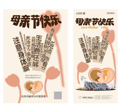 源文件下载【母亲节海报】编号：76050016634069342