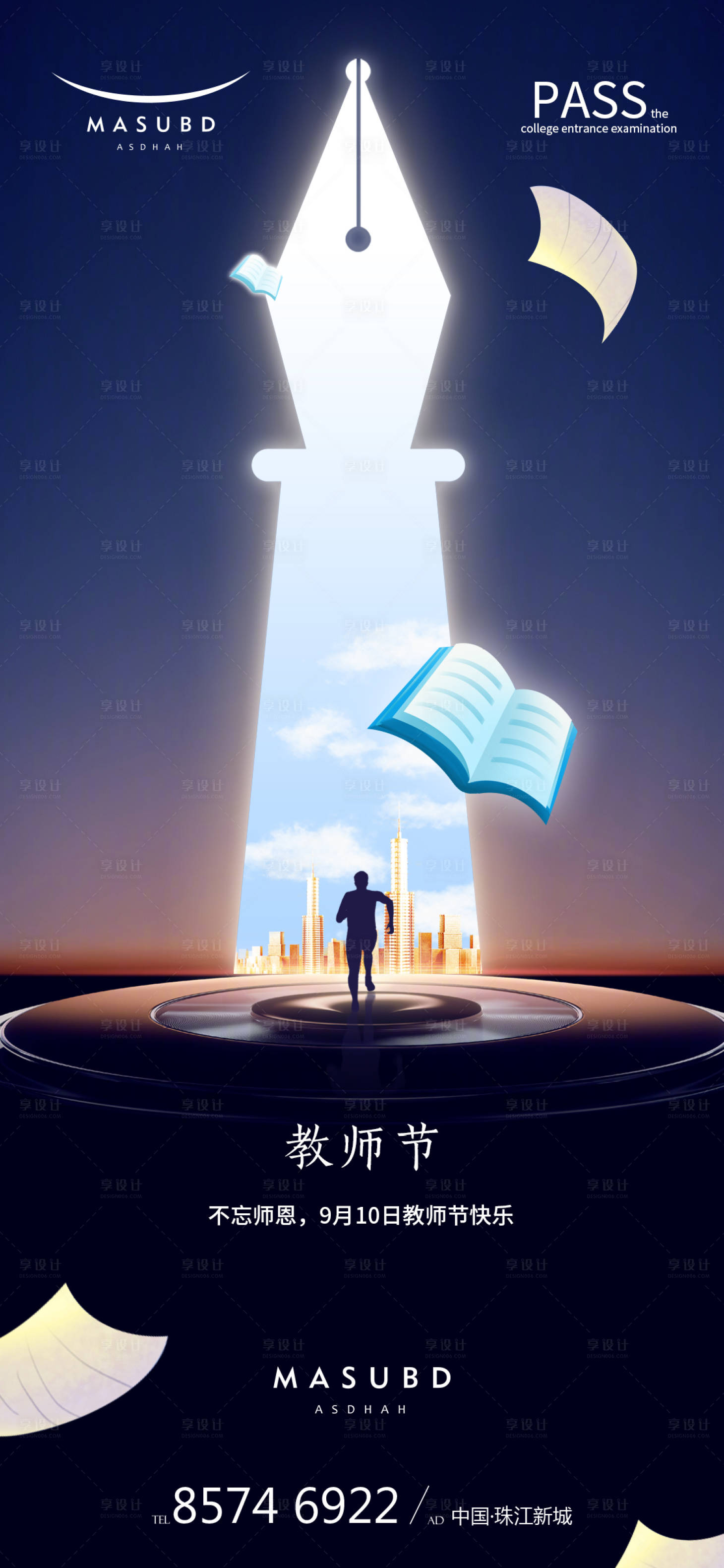 源文件下載【享設計】搜索編號：75030017047986850【教師節海報】