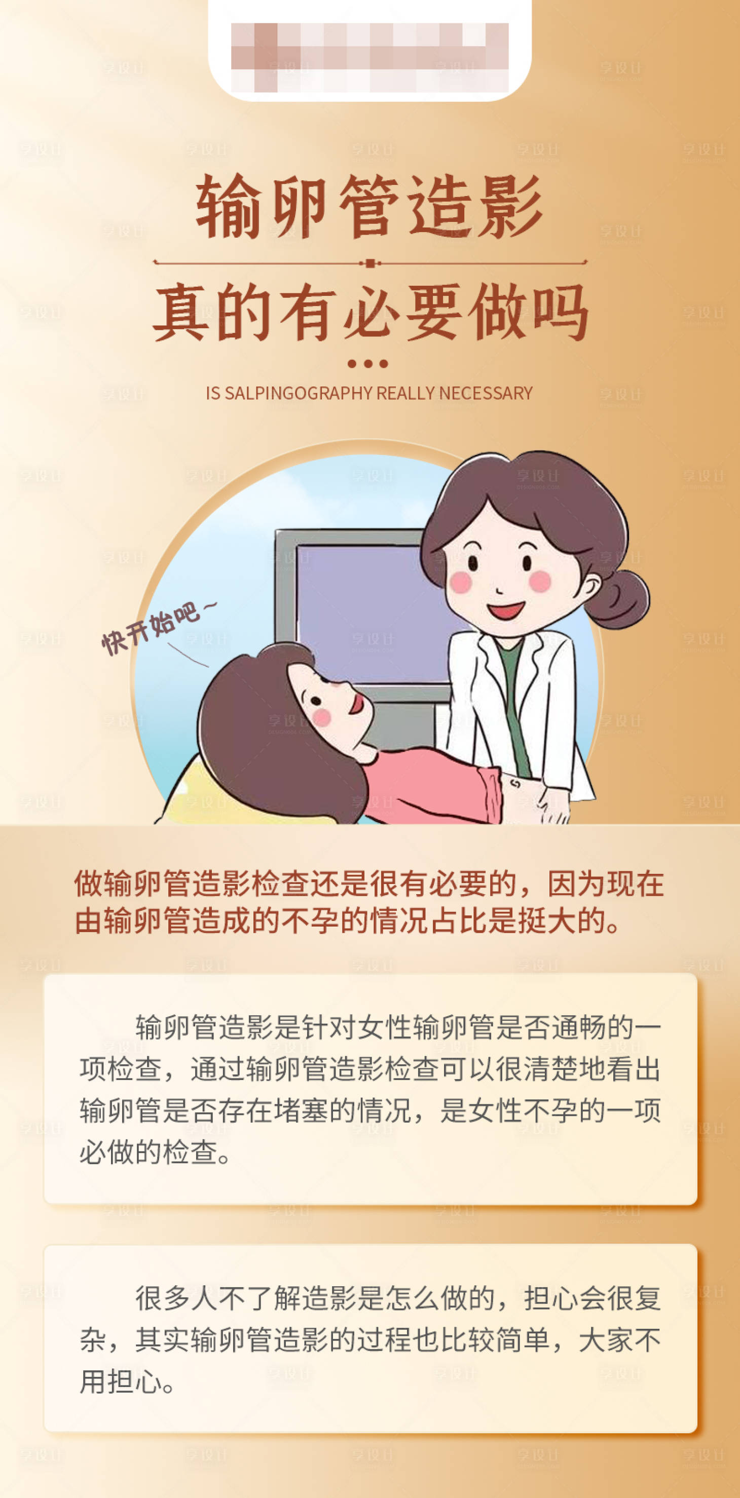 源文件下載【享設(shè)計(jì)】搜索編號(hào)：93820016705019937【婦科醫(yī)療海報(bào)】