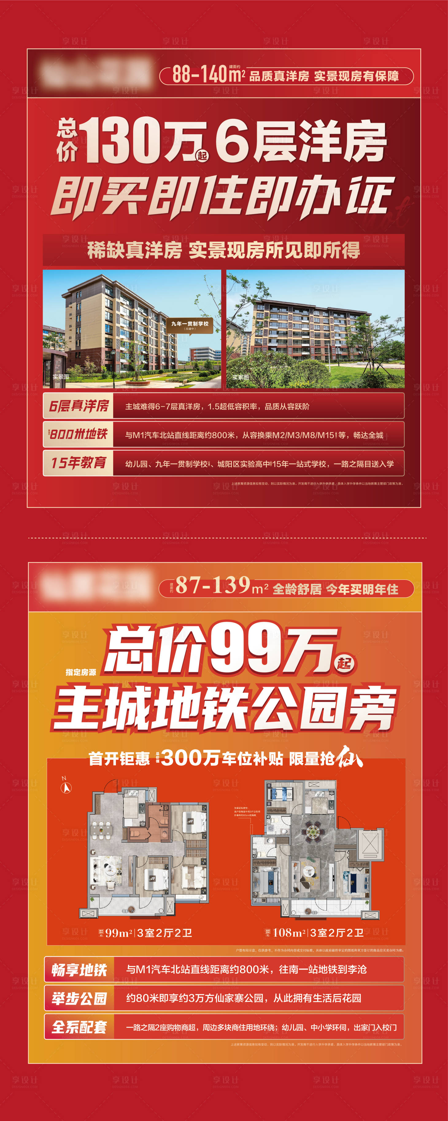 源文件下载【享设计】搜索编号：70430016956456431【地产项目价值展架】