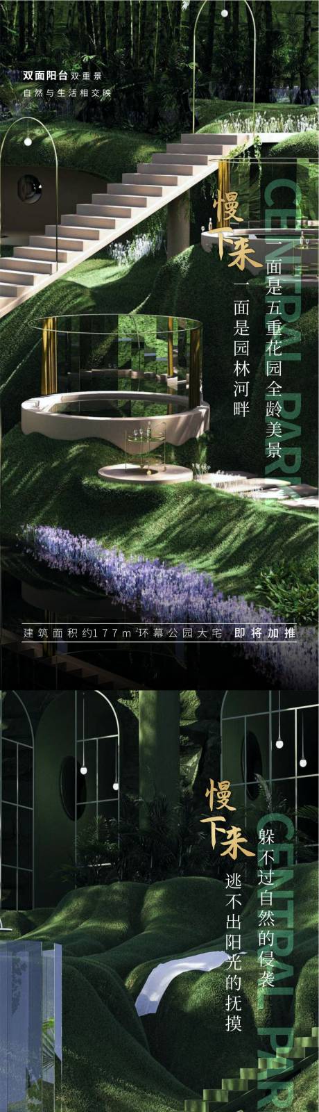 源文件下载【享设计】搜索编号：63820016535078259【房地产价值点园林海报】