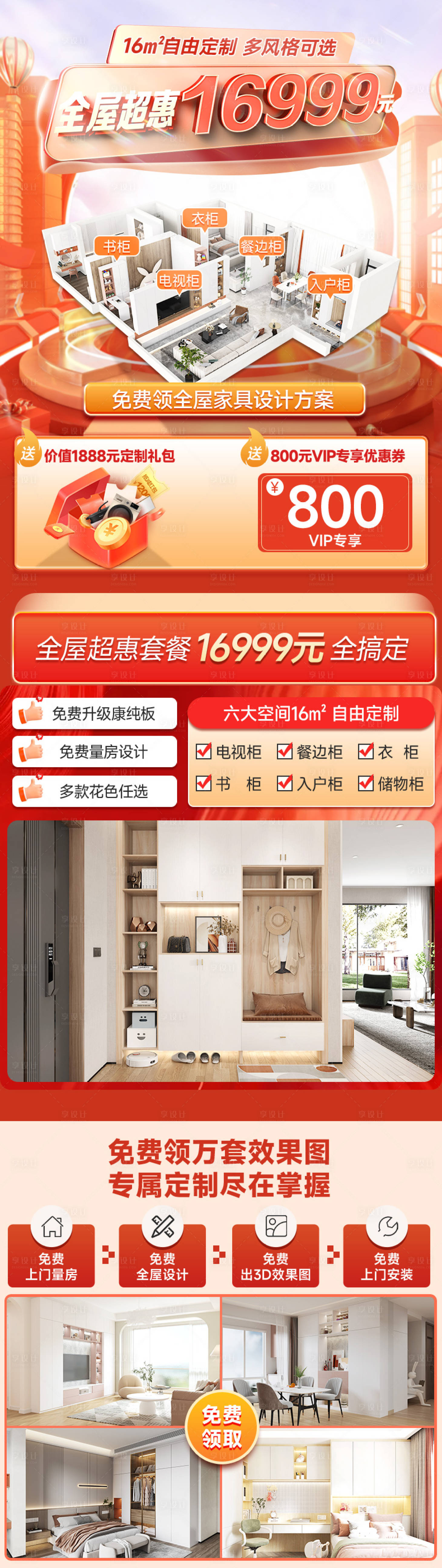 源文件下載【享設計】搜索編號：84170016618922533【16999全屋超惠 】