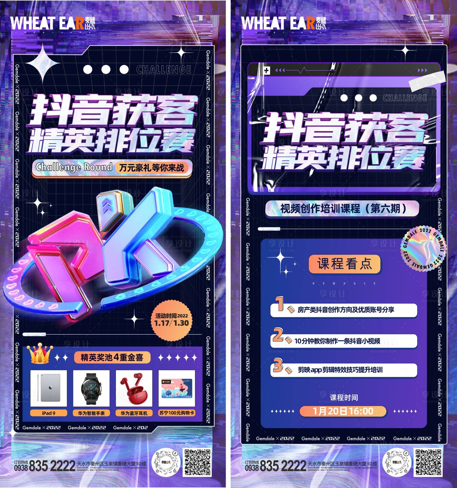 源文件下载【享设计】搜索编号：69760016446873888【抖音海报】