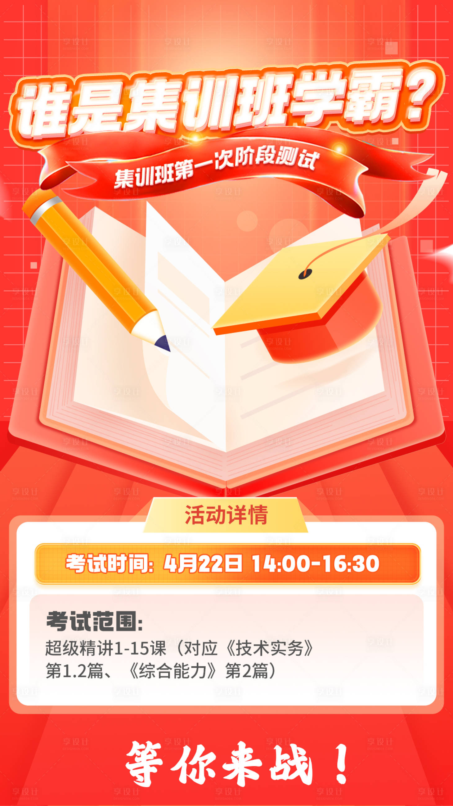 源文件下载【享设计】搜索编号：87990016986194358【运营活动海报】