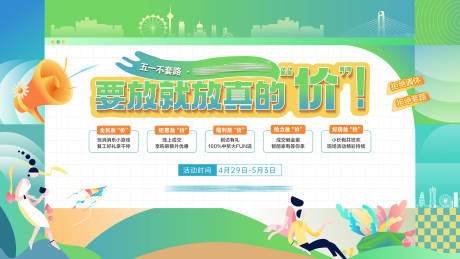 源文件下载【五一线上活动展板】编号：68540016445624812