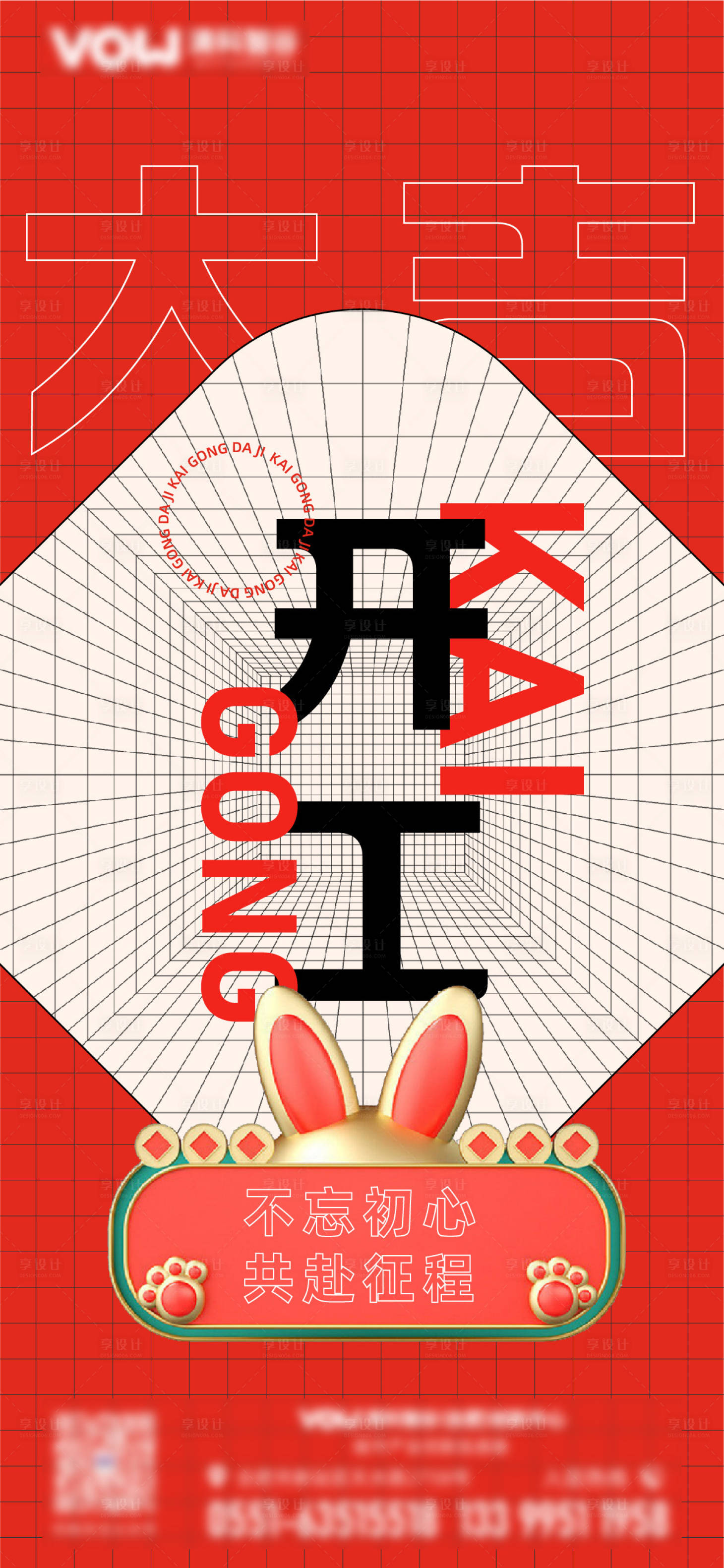 源文件下載【年初七開工大吉海報】編號：30590016481245668