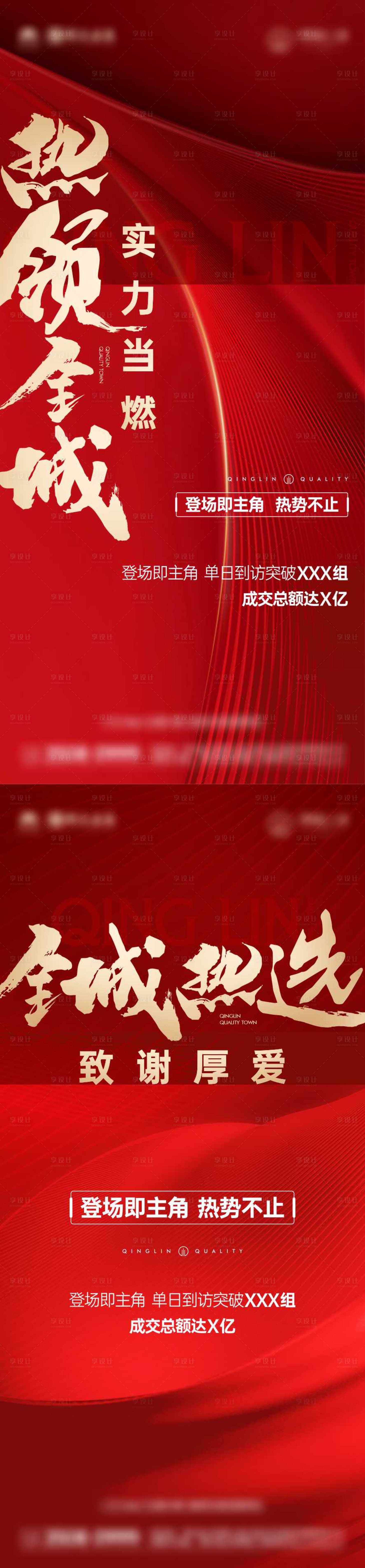 源文件下载【享设计】搜索编号：52020017002795636【地产热销系列海报】