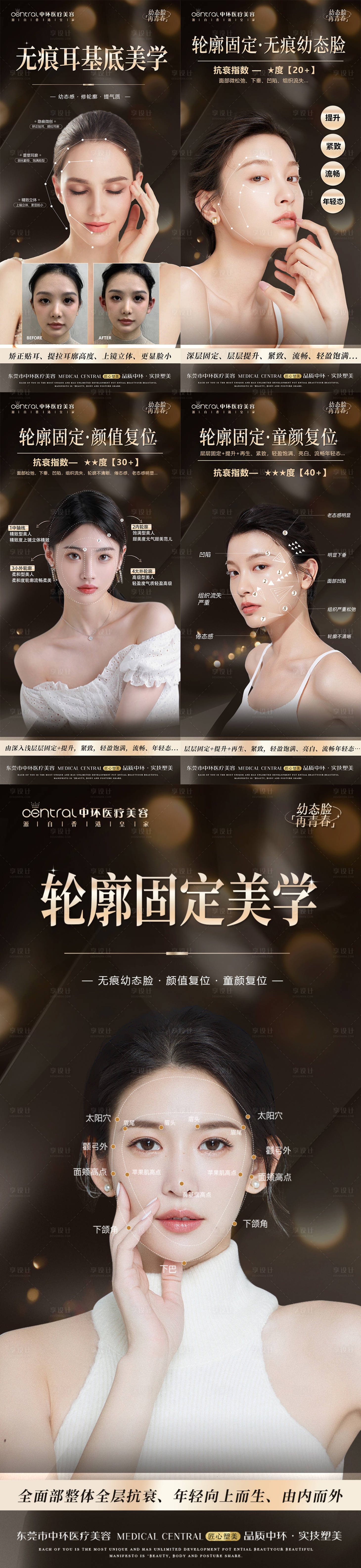 源文件下载【享设计】搜索编号：20800016684393340【轮廓固定美学系列】