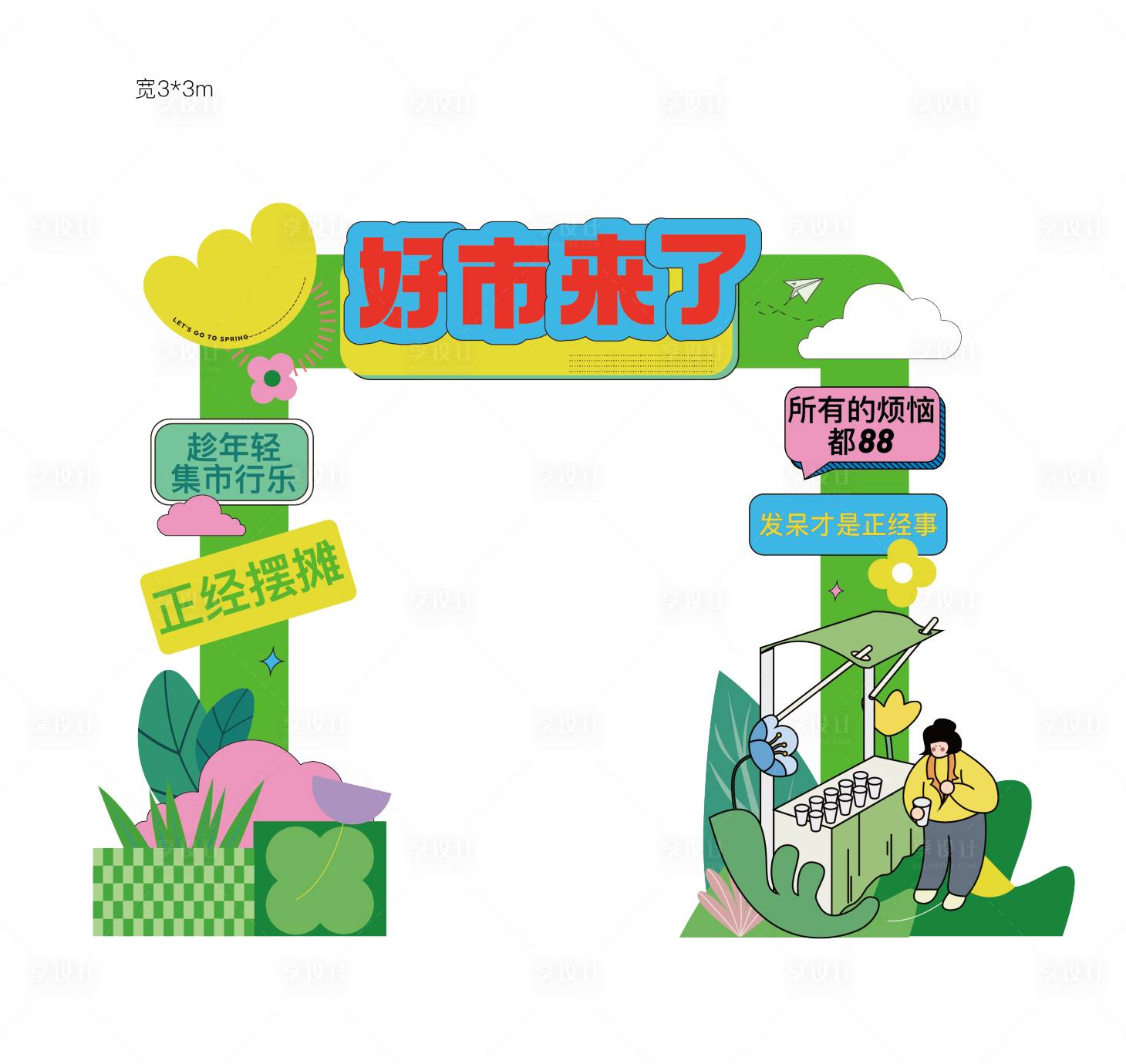 源文件下载【徒步节市集门头】编号：35940016793224205