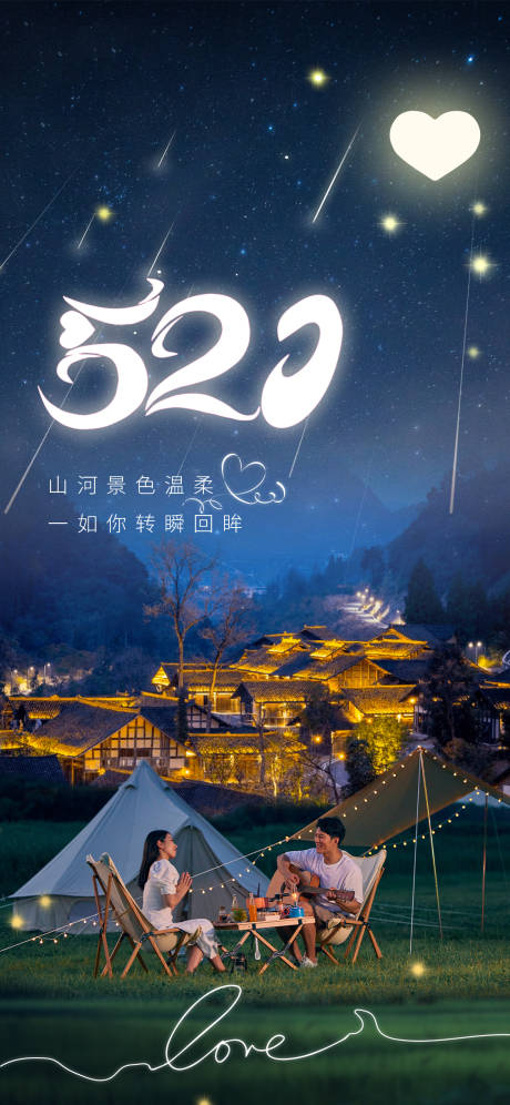源文件下载【520情人节温馨海报】编号：70660016842779131