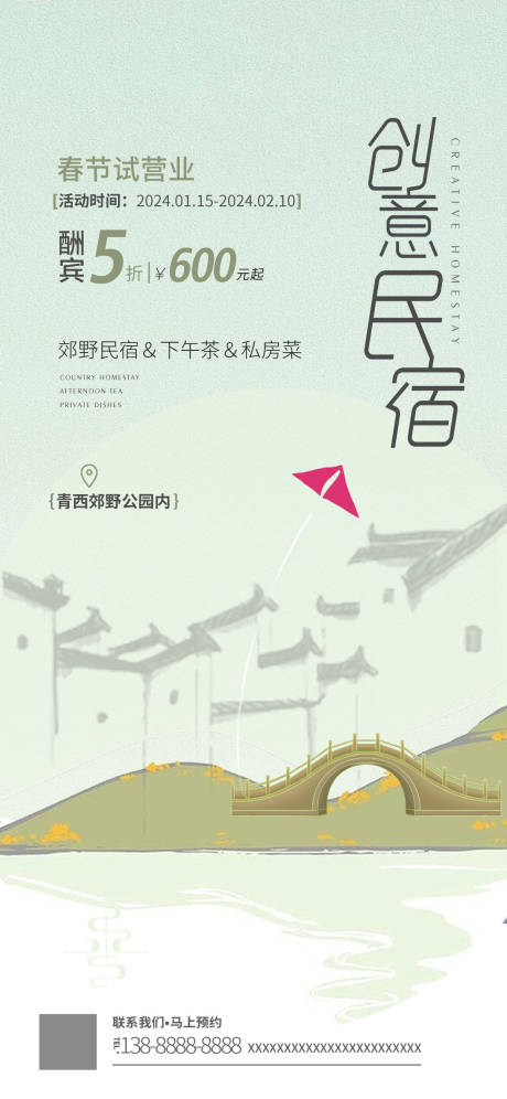 源文件下载【创意民宿下午茶私房菜海报】编号：38520016961447332