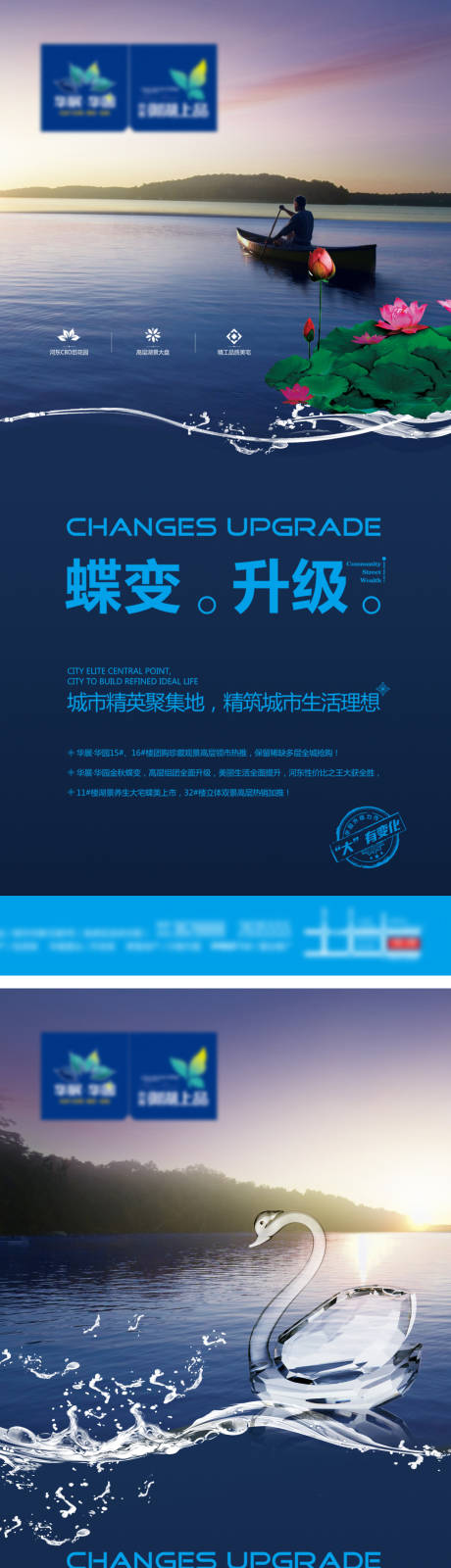 源文件下载【地产湖景海报】编号：61400016798415401