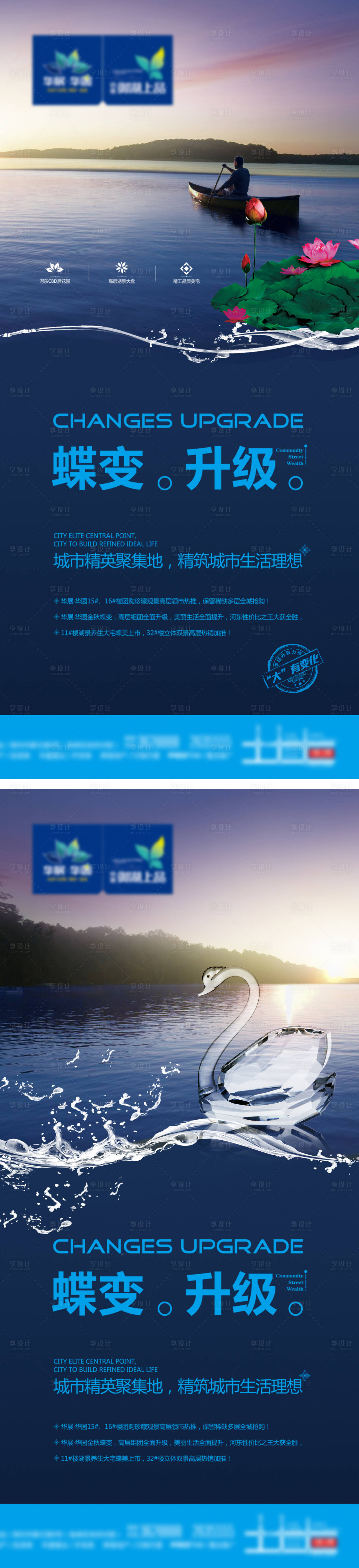源文件下载【享设计】搜索编号：61400016798415401【地产湖景海报】