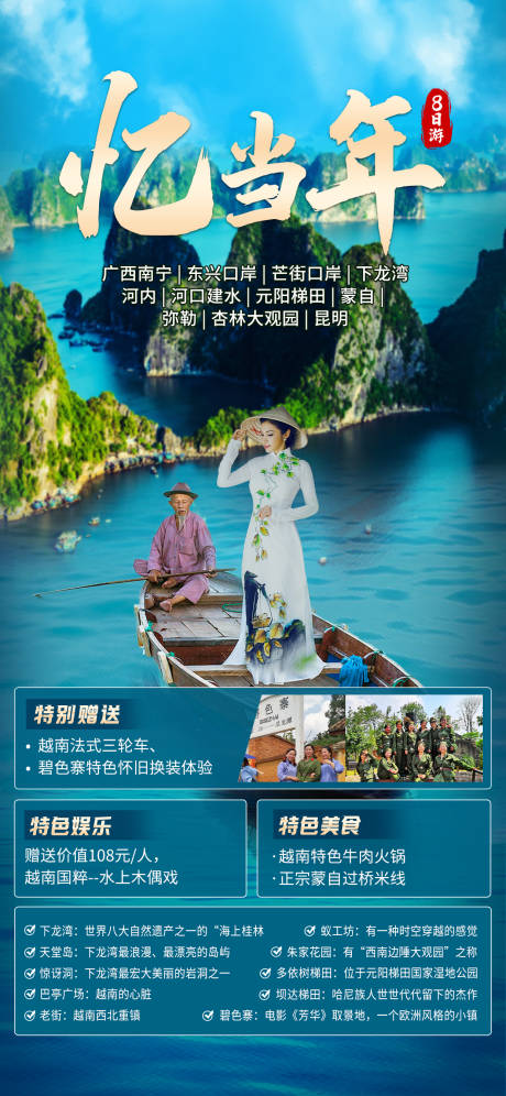 源文件下載【享設計】搜索編號：16570017059117268【廣西旅游海報】