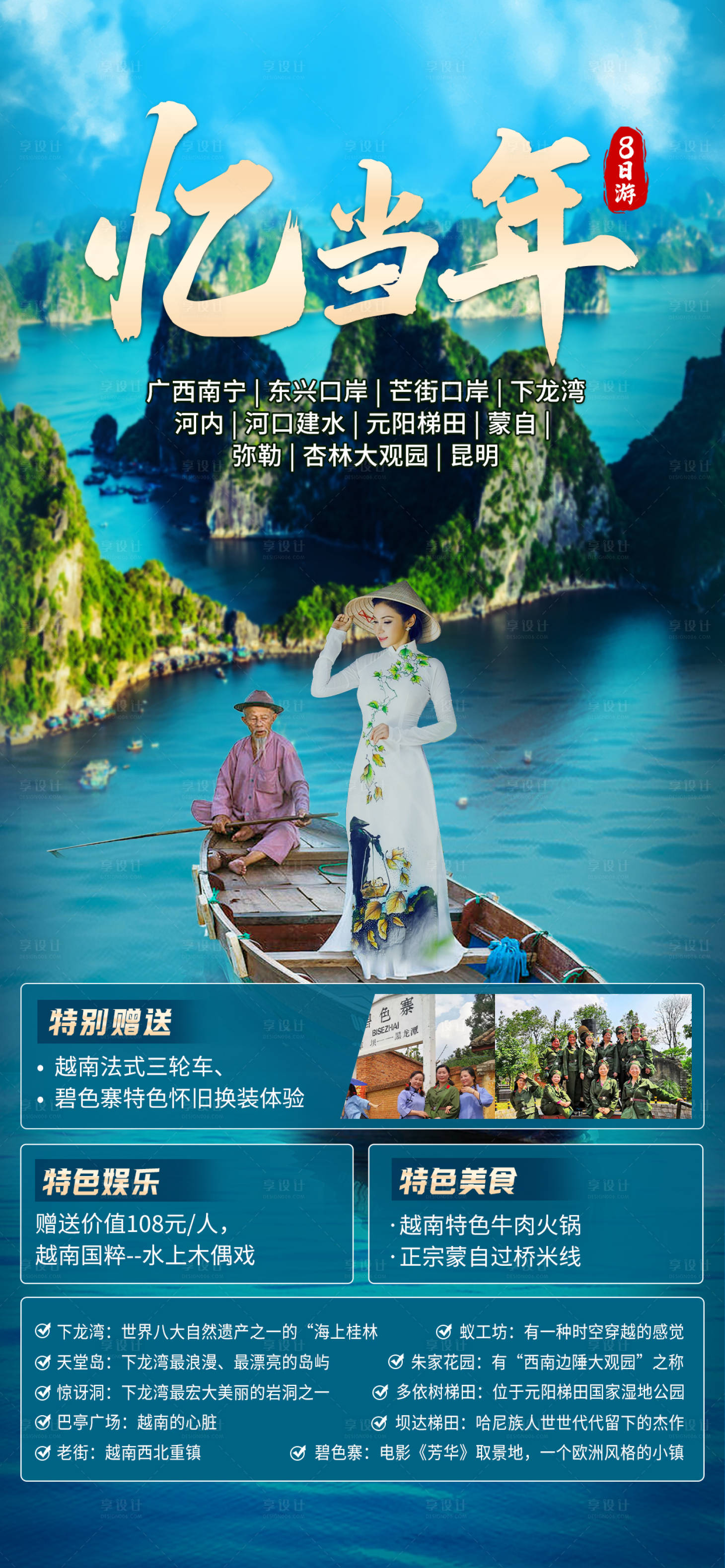 源文件下載【享設計】搜索編號：16570017059117268【廣西旅游海報】
