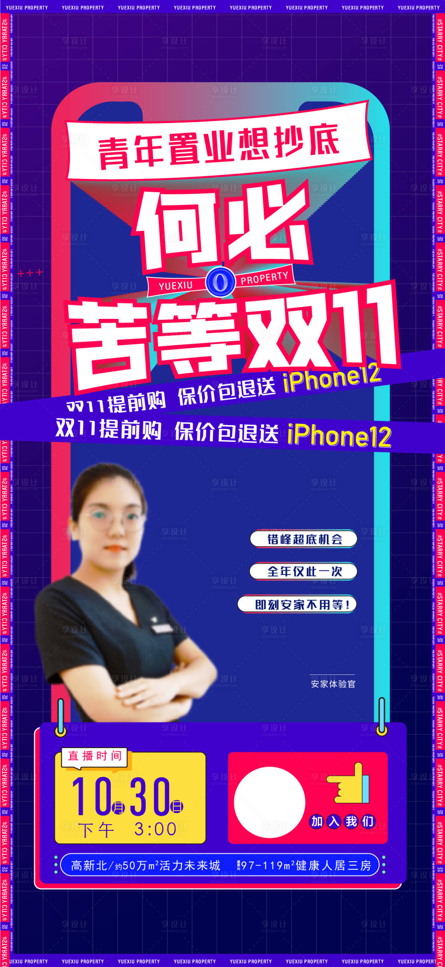 源文件下载【直播双十一海报】编号：83290017020905316