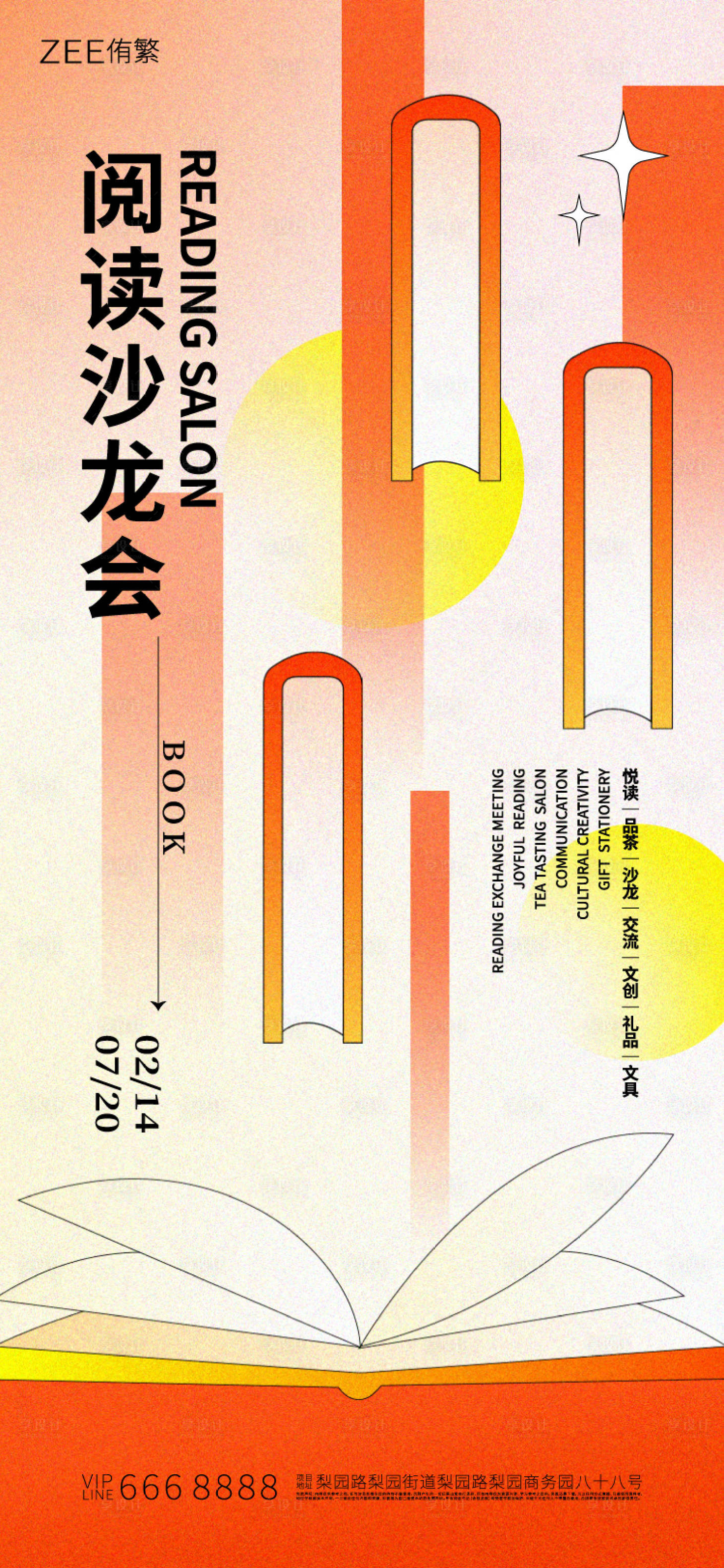 源文件下载【书店活动海报】编号：78930016919436953