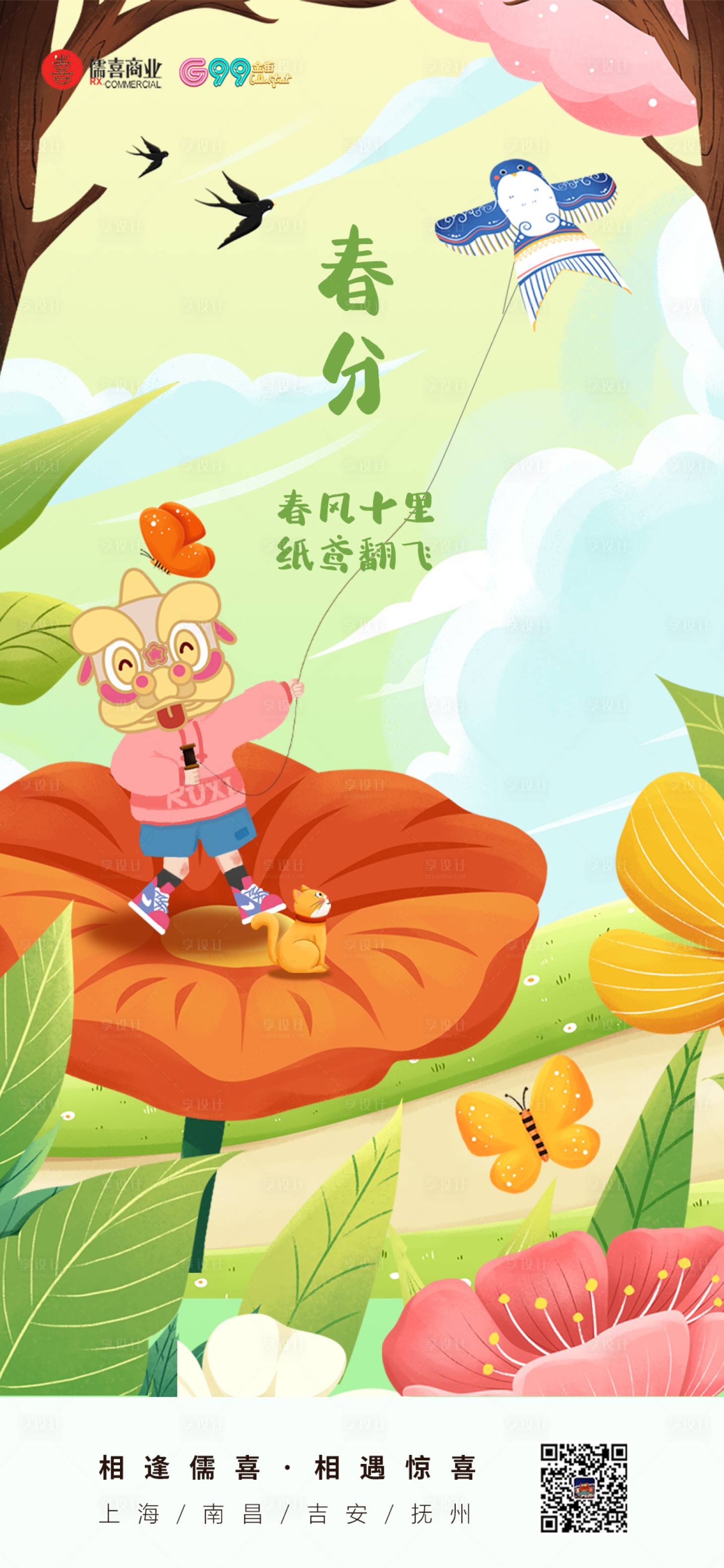 源文件下載【享設計】搜索編號：46880016926066850【春分節氣插畫海報 】