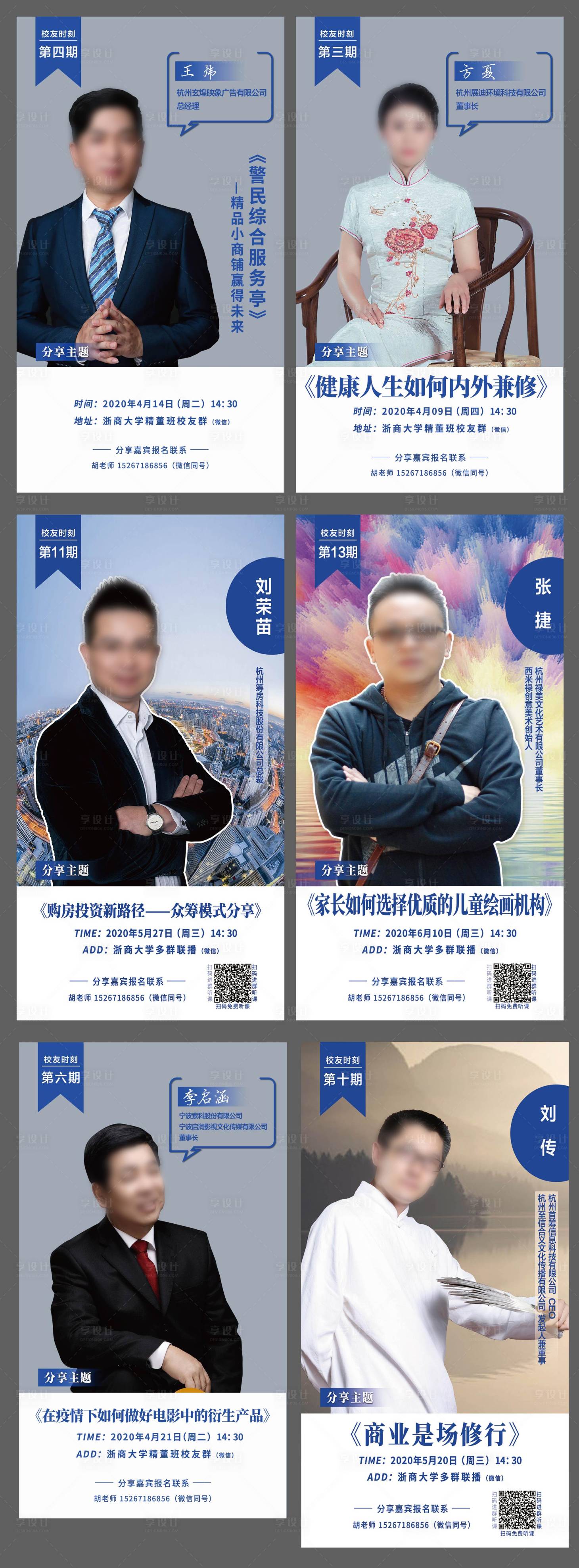 源文件下载【享设计】搜索编号：83970016502693176【校友宣传系列海报】
