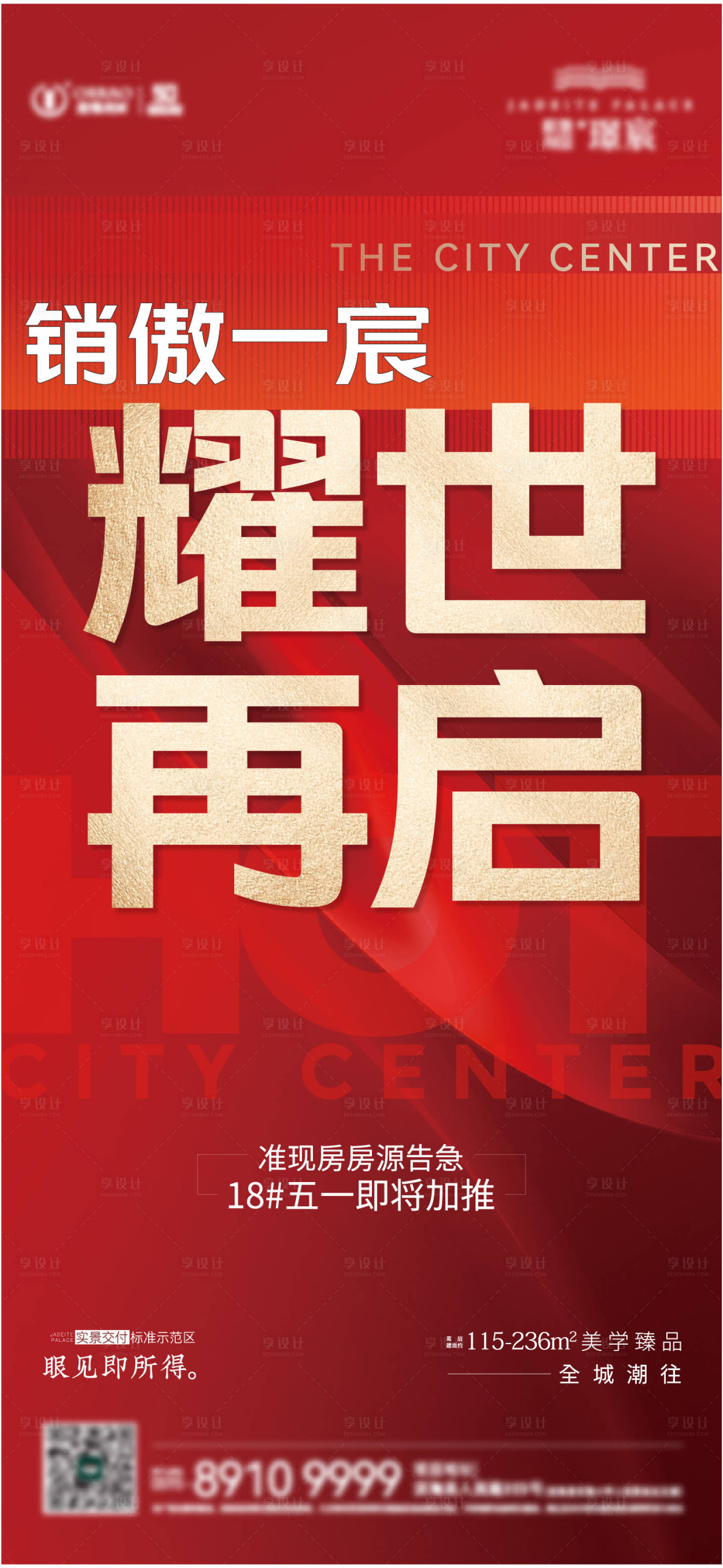 源文件下載【享設(shè)計】搜索編號：85310016606457545【地產(chǎn)加推熱銷海報】