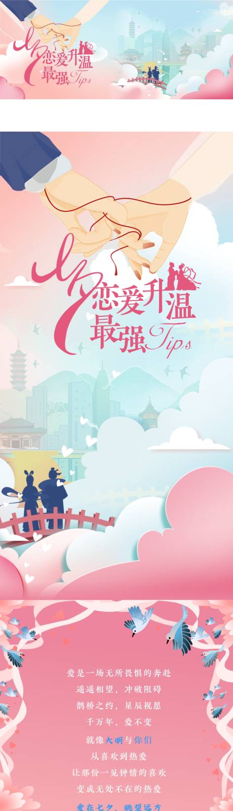 源文件下载【七夕会员活动特权礼包海报长图】编号：50540016667432872