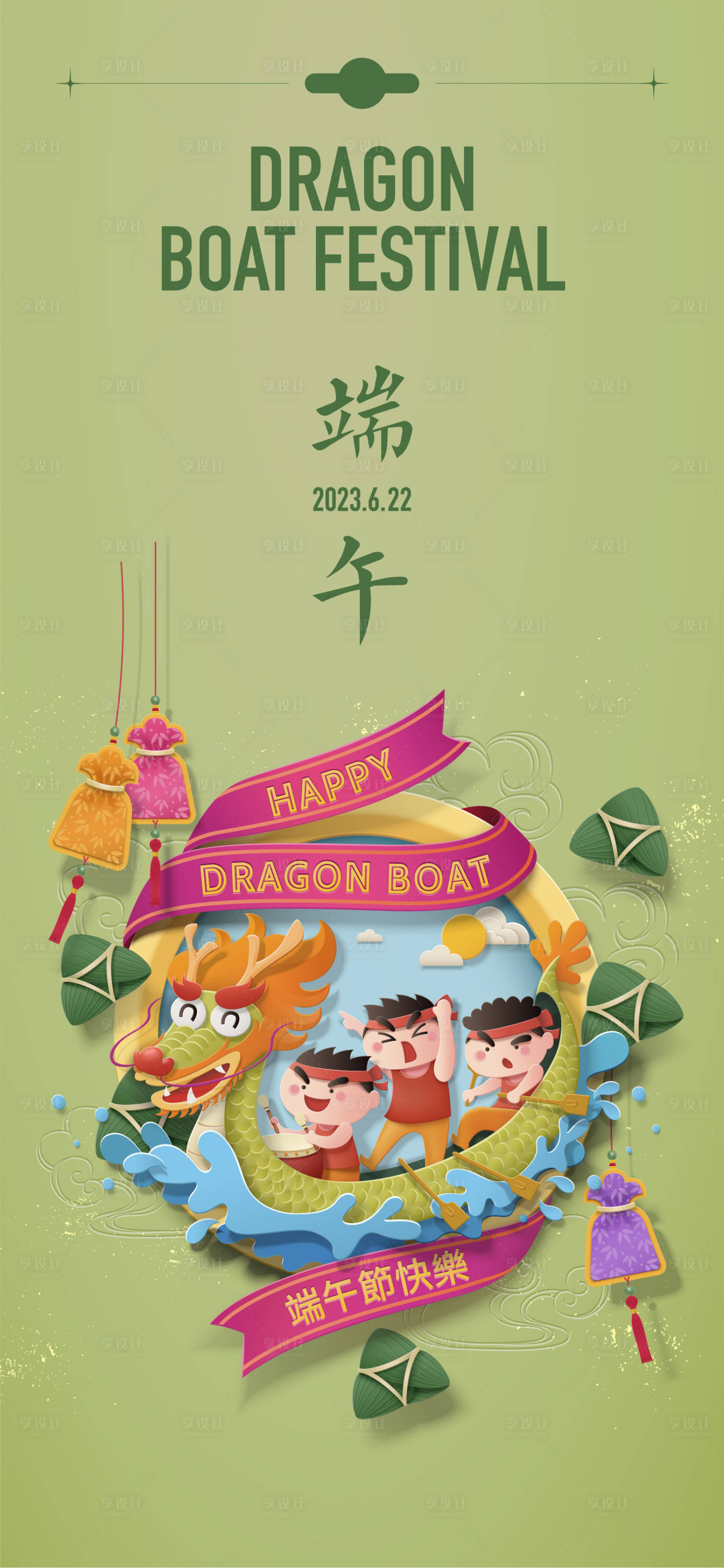 源文件下载【享设计】搜索编号：11930016858971030【端午节海报】
