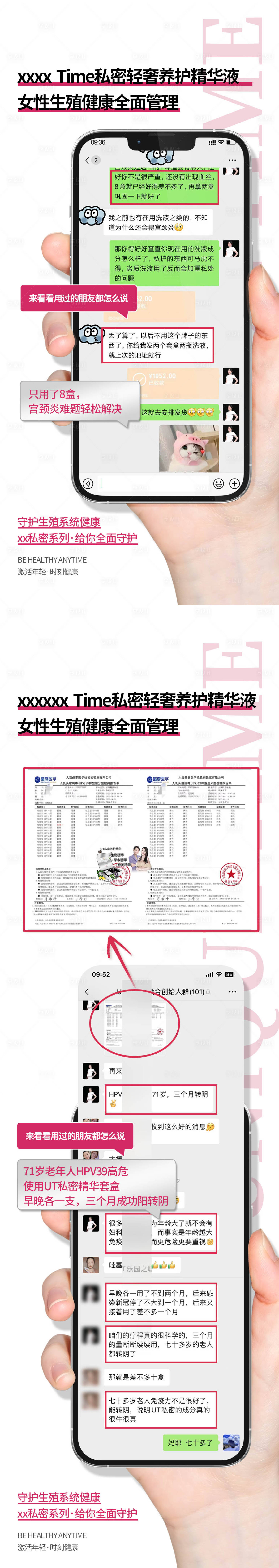 源文件下载【享设计】搜索编号：25350016757127470【女性私护产品宣传海报长图】