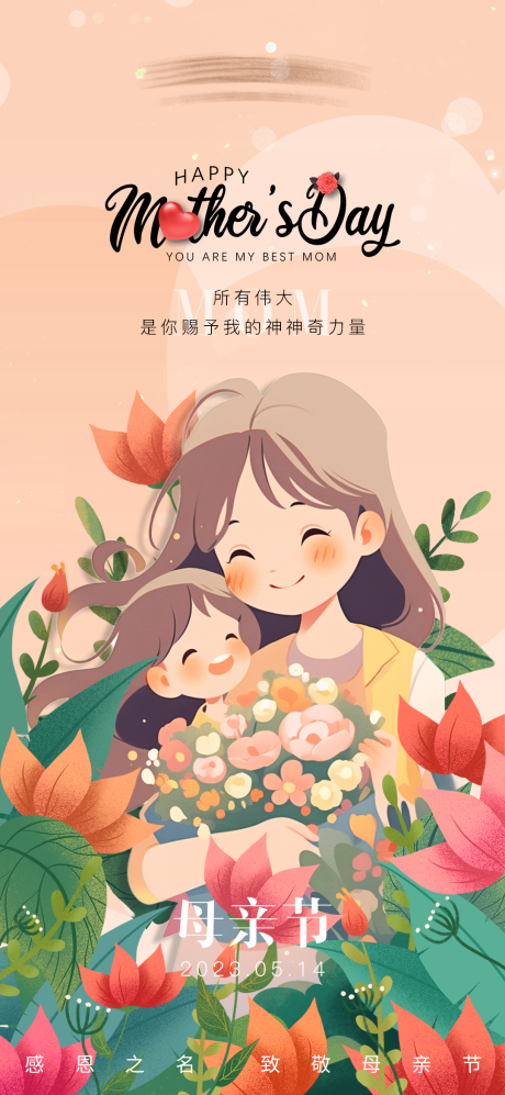 源文件下载【美业母亲节海报】编号：32580016622295576
