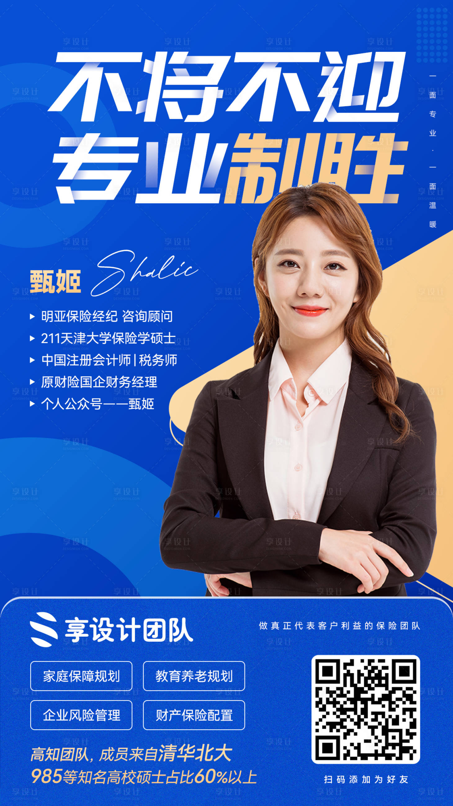 源文件下载【师资简介海报】编号：84360016734165614