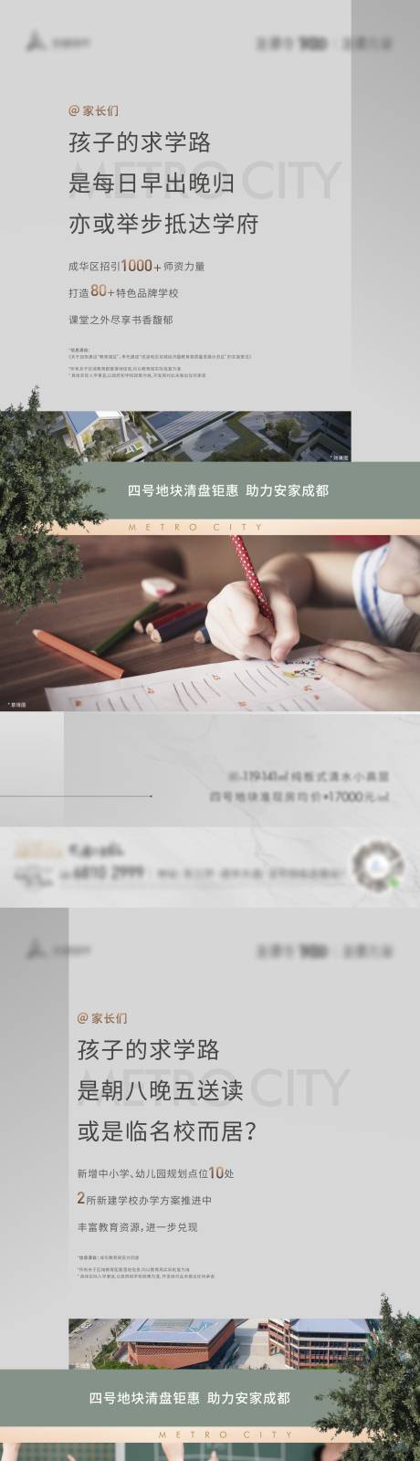源文件下载【地产教育价值海报】编号：81180016902032744