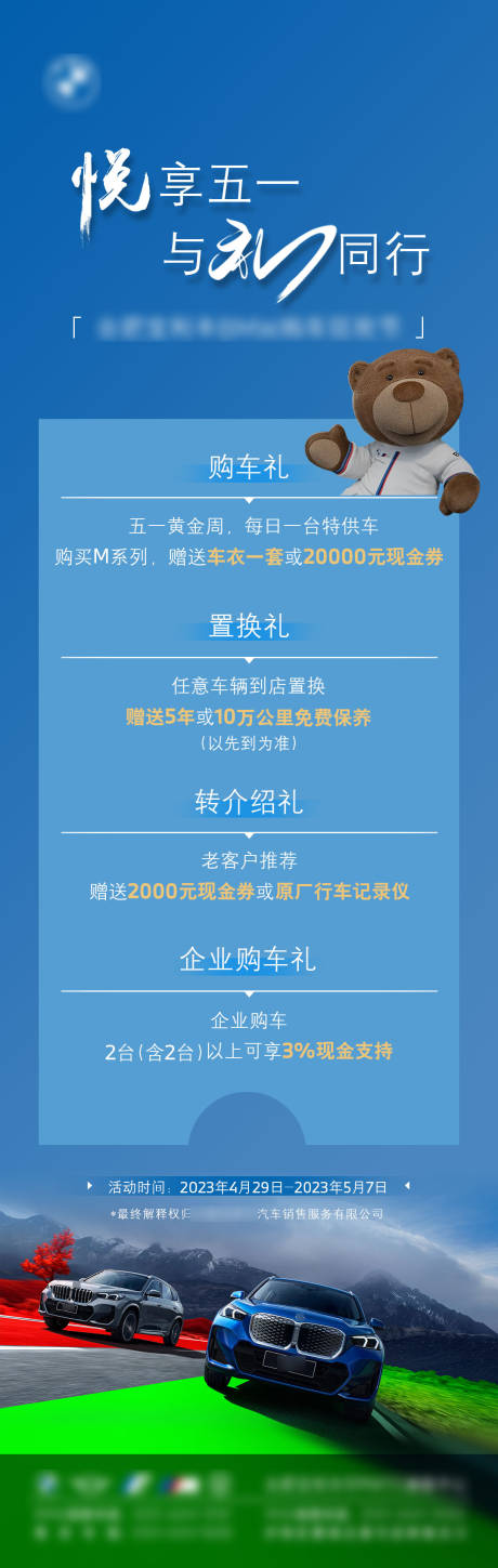 源文件下载【汽车4重礼海报】编号：73040016613032511