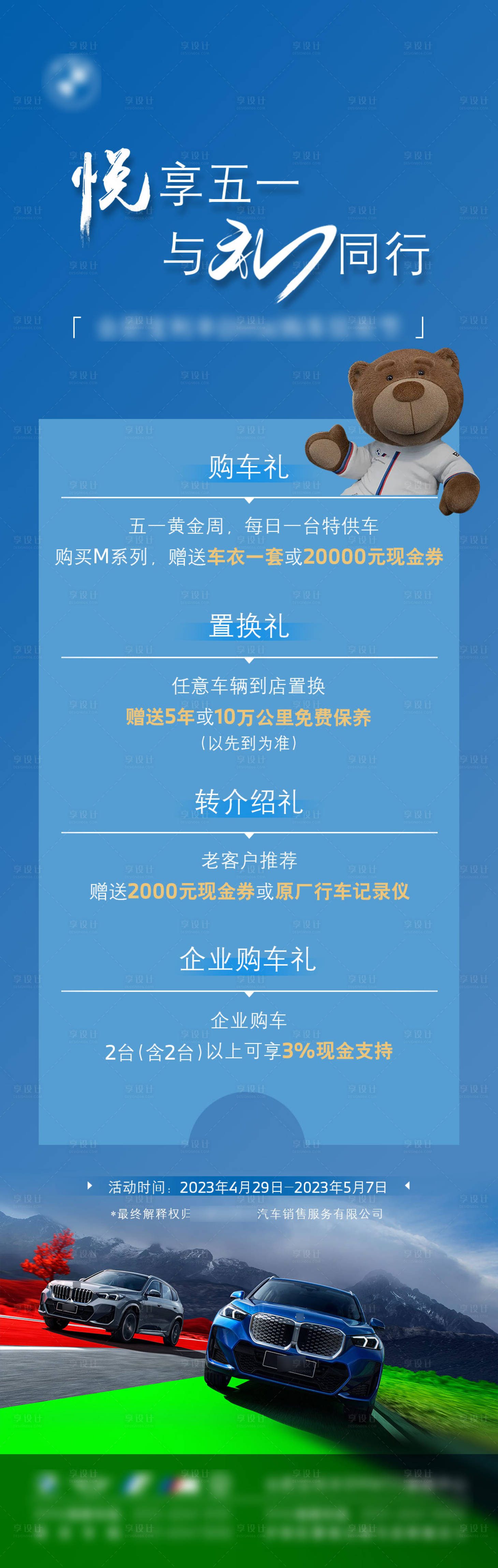 源文件下载【享设计】搜索编号：73040016613032511【汽车4重礼海报】