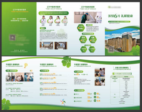 源文件下载【医疗四折页】编号：50140016923863327