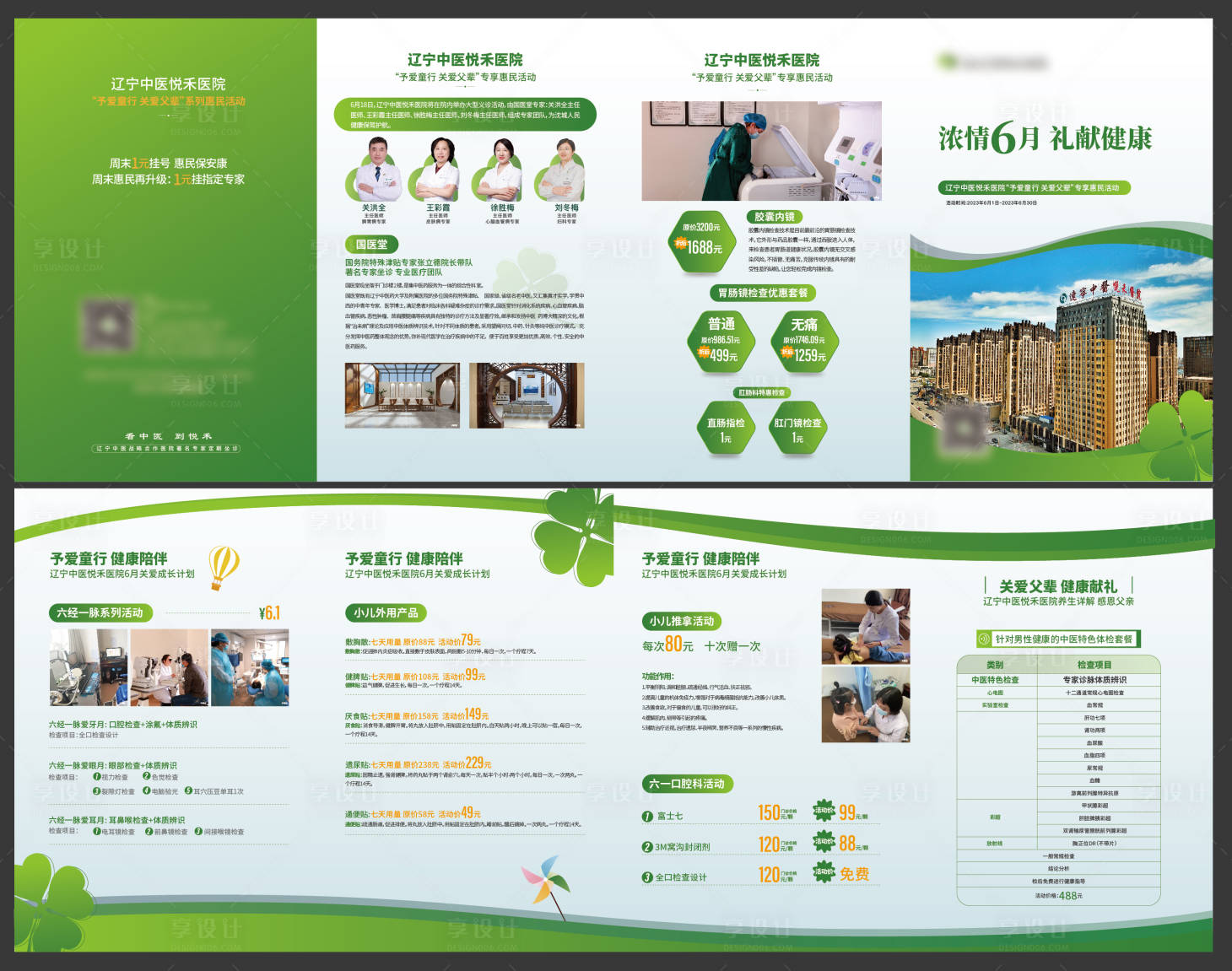 源文件下载【享设计】搜索编号：50140016923863327【医疗四折页】