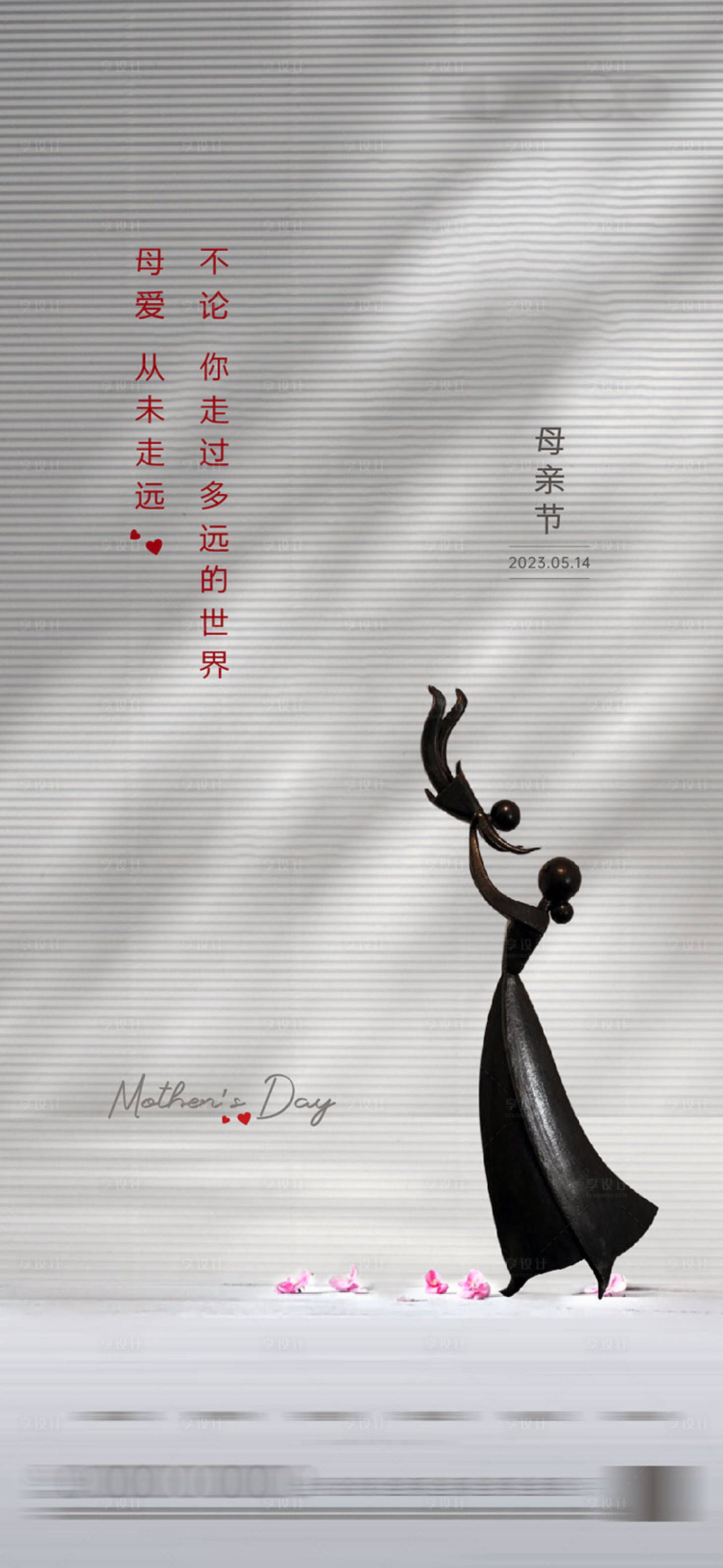 源文件下載【母親節海報】編號：61220016498019327