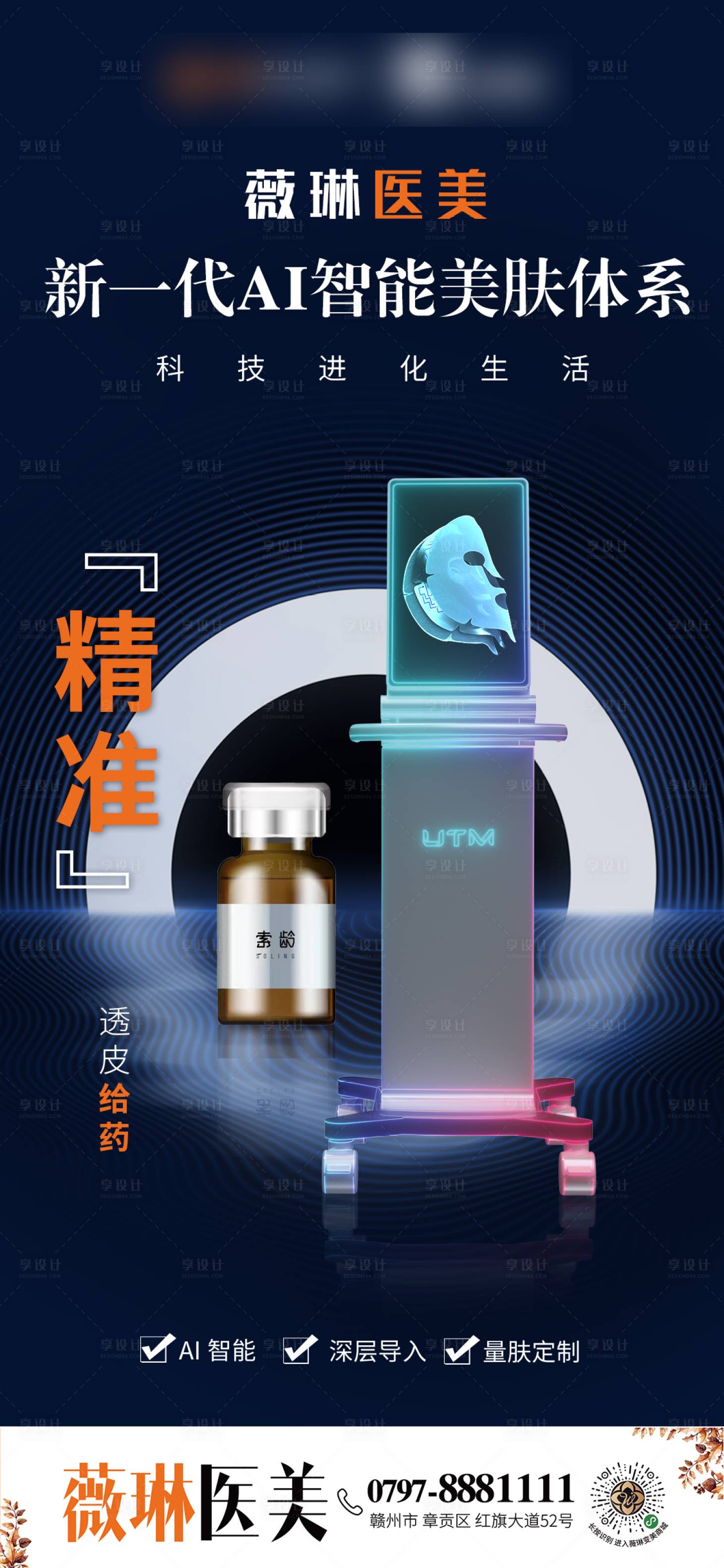源文件下载【医美仪器宣传海报】编号：35510017061248364