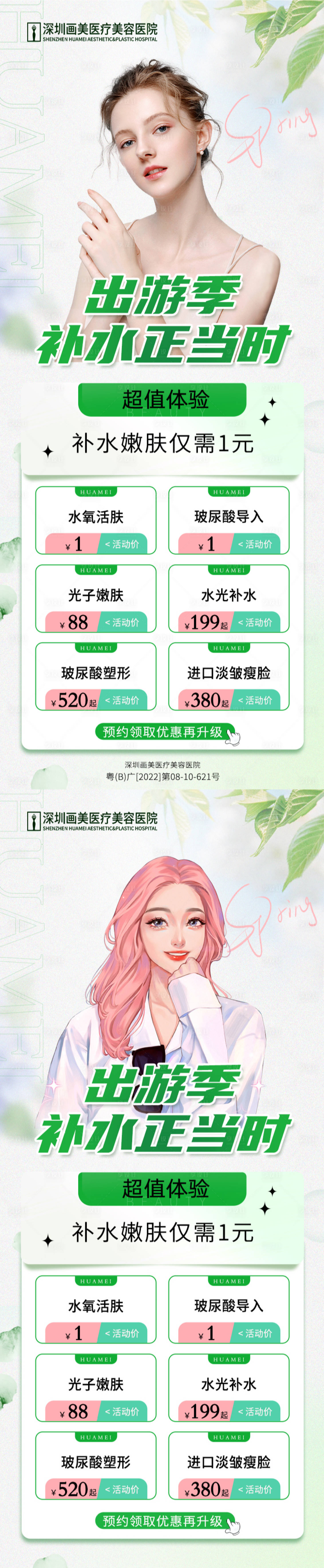 源文件下载【医美活动】编号：49370016799753880
