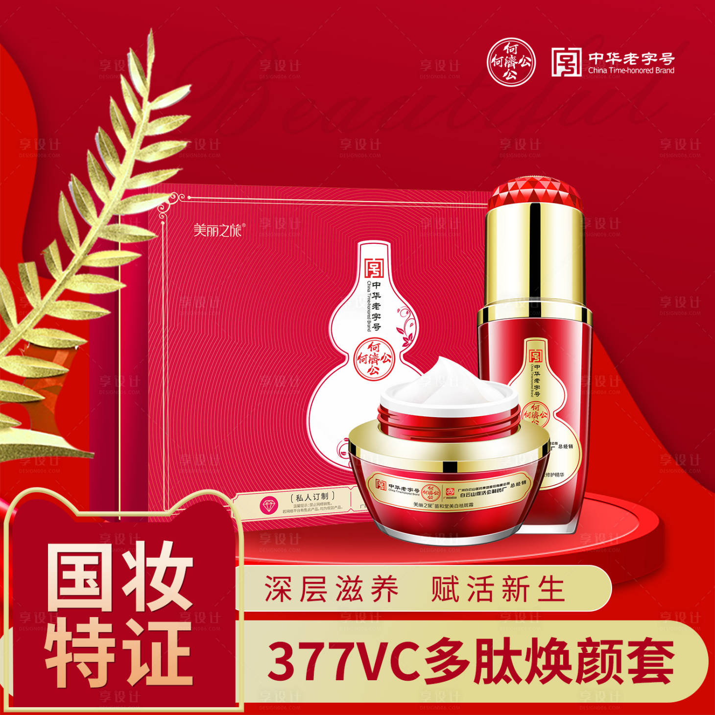 源文件下載【享設計】搜索編號：79040016929261173【護膚產品主圖】