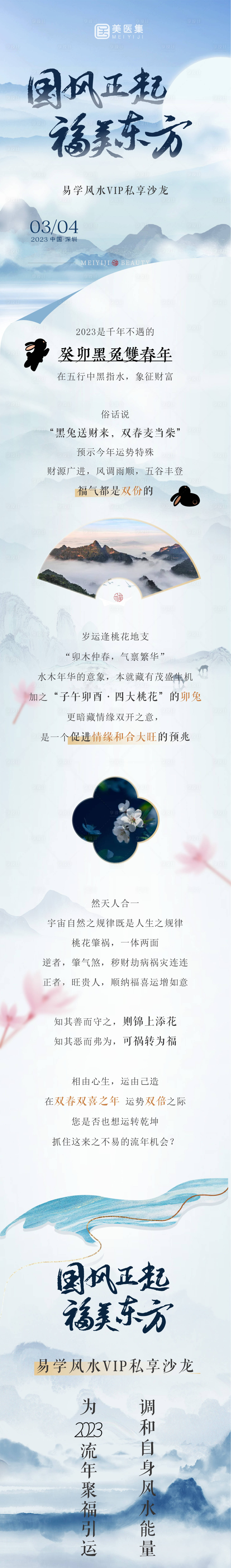 源文件下載【享設計】搜索編號：11440016467228878【地產風水沙龍活動長圖】